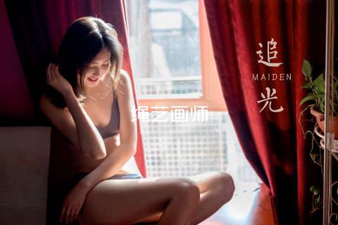 绳艺画师